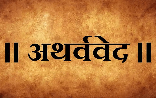 अथर्ववेद